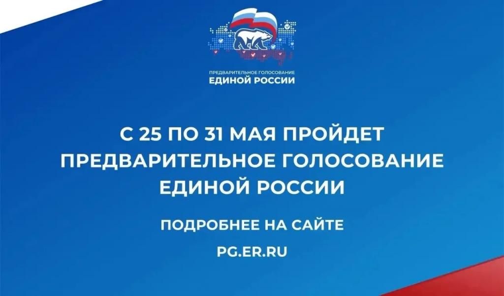 Каждый голос имеет значение