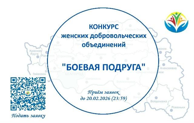 Конкурс женщин добровольческих объединений