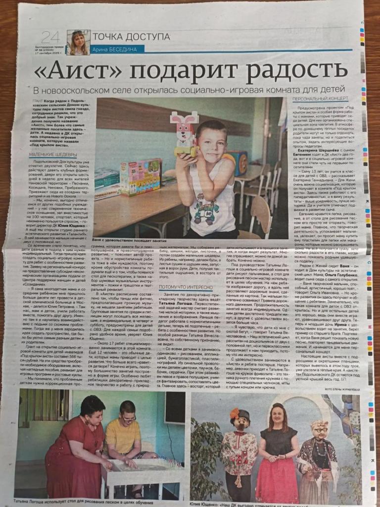О проекте "Под крылом АИСТА" пишут в газете "Белгородская правда"
